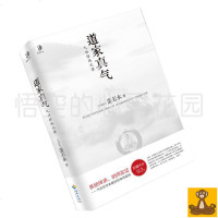 道家真气 湛若水著 传承两千余年的梅花修炼心得 气功初学者修炼入指南 道家真气养生书籍 海南出版社 正版书籍