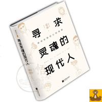 寻求灵魂的现代人 荣格 带你抚慰孤独迷茫的内心 走出空心病的一帖良药 堪比红书 全新精装典藏版 内附荣格亲手画作 正