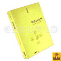 正版书 阴符经集释 中国道教典籍丛刊 黄帝阴符经 书籍 理学与道家道教[悟空心灵花园]