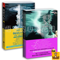 正版书 前世今生+前世今生2 魏斯 谭智华 精装书 论恐惧 书籍[悟空心灵花园]
