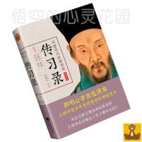 正版书 明隆庆六年初刻版《传习录》[明]王阳明撰著[悟空心灵花园]