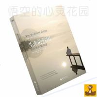 生命的真相-葛吉夫的第四道 九型人格鼻祖葛吉夫 人生的真相[悟空心灵花园]