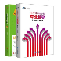 导购应该这样管第二版 +手把手教你做专业督导 督导教练枕边书 连锁店服装销售快消品导购销售技巧书籍说话技巧销售心理学