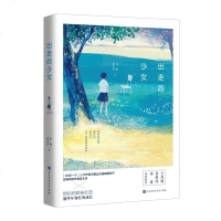 出走的少女 ONE一个人气作者马叛 自媒体作者宫主冰 情侣档联袂打造 那些年匆忙的成长 王若虚深情推荐 中国近现