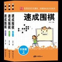 速成围棋.中级篇.上中下全3册金龙天编著 新手入围棋速成少儿学习书籍 棋谱基础教程书籍 儿童围棋教程教材 书正版