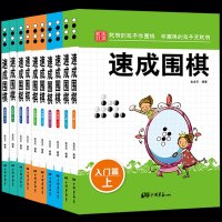 全10册速成围棋 初级基础中级高级 金龙天编著新手入围棋速成少儿学习棋谱基础教程书籍 儿童围棋教程教材 书围棋入