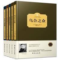 正版 精装5本 荣格自传+乌合之众+自卑与超越+道德情操论等 大众心理研究 经典 心理学作品 社会生活人际交往