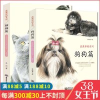 正版 色铅笔画入到精通浪漫彩铅系列2册 猫猫+狗狗篇 形象生动得动物彩铅画 基础绘画漫画美术教程 铅笔绘画启蒙