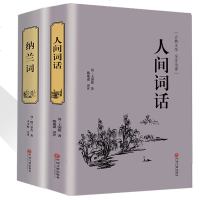 精装2册 纳兰词+人间词话 全解文白对照原文注释译文国学大师的文学批评著作王国维书籍纳兰容若带你品味古诗词经典古籍