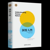 正版 洞察人性 个体心理学书 精神的含义与性格的科学 儿童抚养和教育 阿德勒心理学书籍 书籍