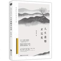 人生遗憾才完美林清玄 星云大师余秋雨南怀瑾等名家力荐当代散文八大家初高中课外读物 现在就是好的时光 孤独是生命的礼物