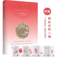 凡俗心愿 中国传统吉祥图案考 宿世累积的智慧成就中国传统文化纹饰艺术的集大成之作 吉祥条目图案制作 古典中国 生活手