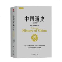 中国通史全三册 一部书融合三位史学大家的史学精华 采用世界视野中西对照版式集合成套 中国通史青少年历史名著学生课外读