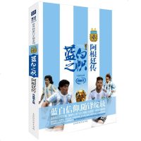 世界杯系列豪王朝 蓝白之帜:阿根廷传 书籍 海量图文全景呈现 潘帕斯王朝全传阿根廷梅西阿奎罗传球星体育足球人物传记