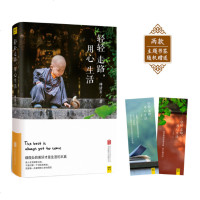 轻轻走路 用心生活 继 咸也好 淡也好 所有的遗憾都是成全 之后林清玄先生又一部有关生活态度跃迁的经典之作 文学 中