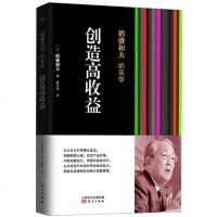 稻盛和夫的实学创造高收益经营之圣 阿米巴经营 干法活法心法企业经营团队管理日本经营京瓷哲学经营三十四问管理与经营书籍