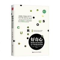 好奇心:保持对未知世界永不停息的热情 一部关于成就人类强大适应力的好奇心简史激发人类不断探索未知世界的热情 心理学通