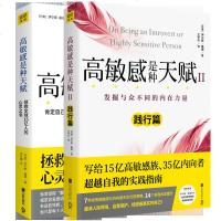 范玮琪微博推荐 高 是种天赋1+2套装全两册实践篇践行篇人际关系自控力译者王岑卉心理学读心术入基础技巧青春励志心
