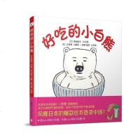 小白熊系列:好吃的小白熊 复旦大学出版社 图书籍小白熊系列绘本 好吃的小白熊日本引进精装 食育主题甜甜的小白熊