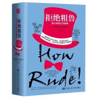 拒绝粗鲁 青少年的行为修养 帮你养成良好的沟通习惯 帮你不卑不亢 举止得体 在不同场合行礼如仪 成功励志青少年励志处
