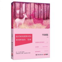 正版 /温柔就是能够对抗世间所有的坚硬/毕淑敏作品/散文随笔文学/湖南文艺出版社订制幸福秘方文集温润幸福系列