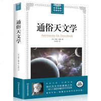 正版世界经典科普读本通俗天文学 西蒙·纽康著经典插图版 美国经典天文学巨著探索宇宙奥秘 现代天文学经典地球科学宇宙科