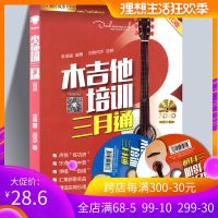 正版   木吉他培训三月通 DVD版吉他入教材自学教程书吉他教程民谣吉他初学者入教程书籍教学书零基础流行歌曲吉他
