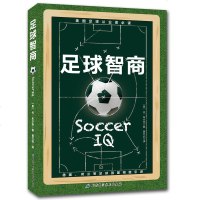 正版 足球智商战无不胜的球商指南足球入基础技法专业培训教材高手战术教学书籍训练指导同类书籍德国足球训练全书青少年书