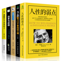 正版 全5册 人性的弱点+幽默与口才+别输在不会表达上+自卑与超越+马云书籍 口才训练与沟通技巧心理学书籍 销