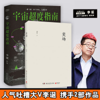 2册 笑场+宇宙超度指南 一个自扯自蛋故事集情感小说文学随笔励志 青春经典网络人气科幻怪诞短篇故事集 书籍排行榜