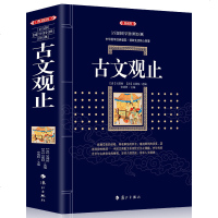 正版百部国学传世经典:古文观止(典藏版) 吴楚材著 国学经典书籍正版古诗词文学散文随笔古代散文书籍 中国古代阅读著名