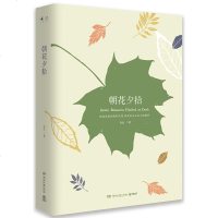 正版 区域 鲁迅:朝花夕拾(精装) 湖南文艺出版社鲁迅 当代文学