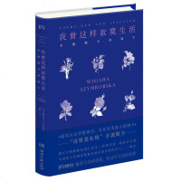 正版 我曾这样寂寞生活辛波斯卡著精装纪念版 诺贝尔文学奖得主 “诗界莫扎特”辛波斯卡 《万物静默如谜》后又一经典