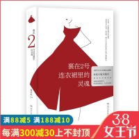 正版新书 裹在2号连衣裙里的灵魂 赵若虹 高跟鞋女王新女性主义作家赵若虹精致生活随笔集 青春励志女性励志成功哲学