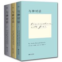 与神对话1+2+3三卷精装版 李继红译 安妮宝贝 王菲 刘德华 姚明 吴晓波力荐书籍 心灵修养书籍 外国文学小说
