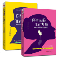 正版女性励志书籍全2册 你当善良且有锋芒+你当温柔,且有力量卡耐基教你优雅淡定做女人 修养气质 提高情商书籍枕边