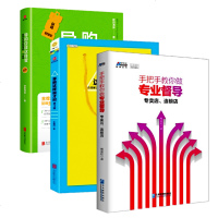 导购应该这样管第二版 手把手教你做专业督导 督导教练枕边书 连锁店服装销售快消品导购销售技巧书籍说话技巧销售心理学书