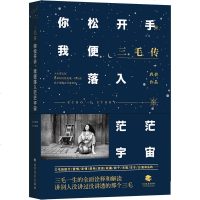 三毛传你松开手我便落入茫茫宇宙 程碧新作 与荷西林青霞齐豫潘越云王洛宾的故事华语文学圈三女子现当代文学散文书名人女性