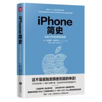 iPhone简史 布莱恩·麦切特 读懂iPhone背后的真实世界 破解苹果公司成为全球科技企业的秘密 华尔街日报卫报