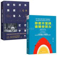 你若不坚持谁替你努力+三毛传 心理学心灵鸡汤提高自我修养修身养性正能量青春治愈系文学小说成功励志书籍 书排行榜