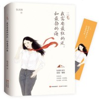 三毛 我需要狂的风 和静的海 张其姝新作心若淡定便是优雅经典文学小说书籍 书排行榜三毛传林徽因传也孤独也灿烂