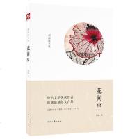 花间事 鲁迅文学奖获奖作家邵丽散文精选 现实主义文学表现手法 四十五篇散文精品邵丽 著作 中国现当代随笔文学