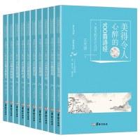全套10本]国学经典精粹文学名著美得令人心醉的100首诗经唐诗宋词诗经花间词乐府词楚辞散文 原文注释译文古典诗词鉴赏