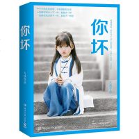 你坏 大冰的书2018新书小说正版我不 好吗好的 乖摸摸头阿弥陀佛么么哒全套五册作者书籍排行榜青春文学小说励志校园作