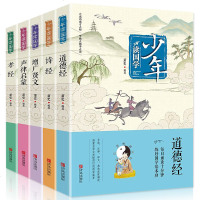 正版 道德经/诗经/声律启蒙/增广贤文/孝经 青少年儿童史学文学哲学国学历史启蒙读物 书藉