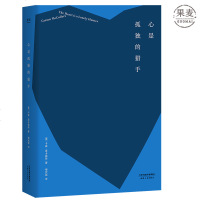 正版 心是孤独的猎手 麦卡勒斯长篇小说 梅静 楼武挺全新译本 展现作品本貌 2018年新译版 精美装帧 麦卡勒斯抗鼎