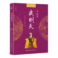 国学经典文库 中华帝王传奇 女皇武则天历史书籍 历史人物传记 武则天 还原你一个真实生动的武媚娘武则天传隋唐王朝历史