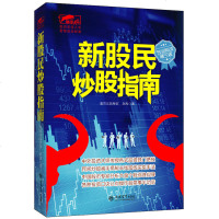 新股民炒股指南专业实战第三版擒住大牛炒股入技术指标分析K线均线蜡烛图成交量股价MACD分时图波浪理论短线金融理财投