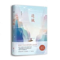 边城 沈从文诞辰115周年修订精装典藏版 央视朗读者推荐阅读 感动千万文艺青年的心灵读本 新课标学生课外读物 文学