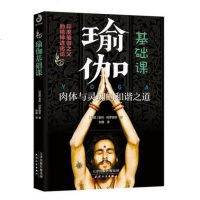 瑜伽基础课 肉体与灵魂的和谐之道印度瑜伽之父室利阿罗频多的精神进化论瑜伽的原理以及修行方法保健养生运动健康书ZYWX